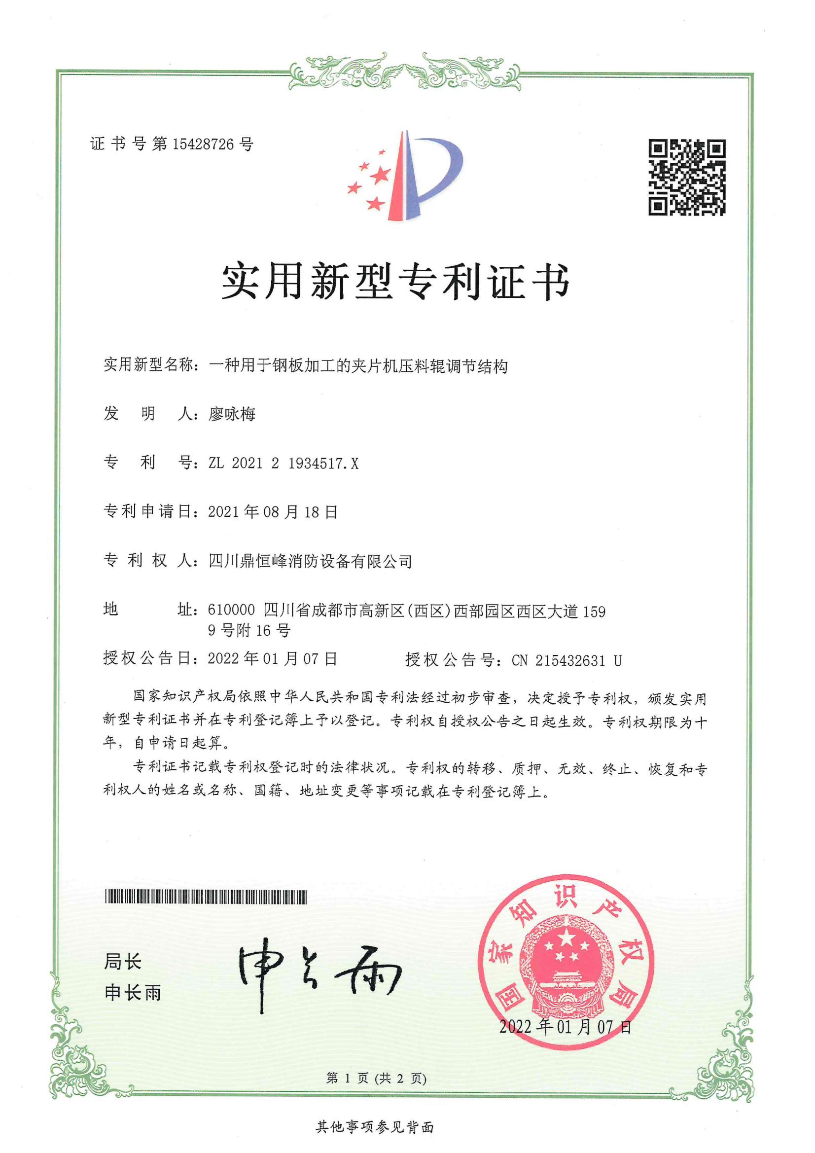 實(shí)用型專利證書